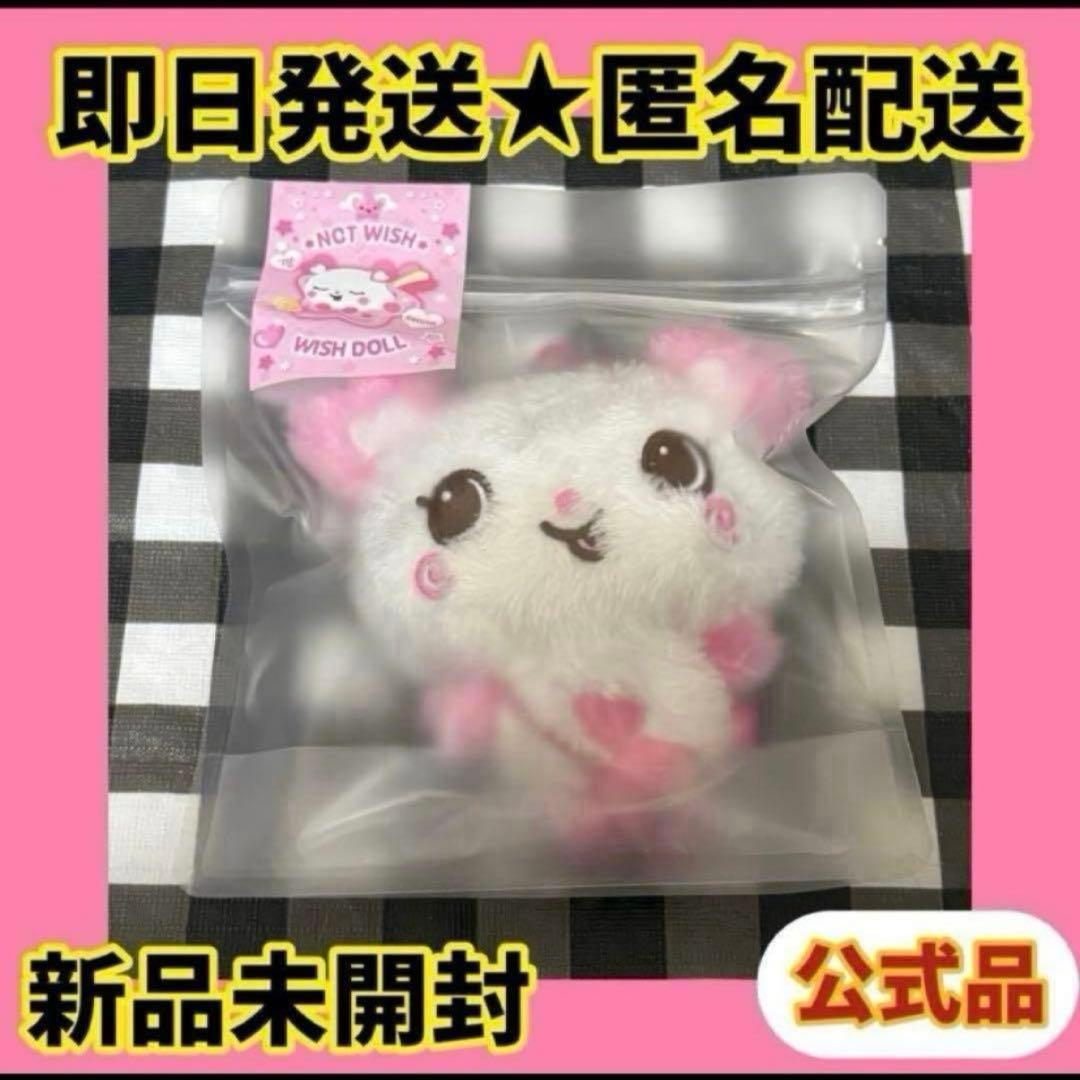 NCT WISH steady WISH DOLL サクヤ パン ぬいぐるみ 9