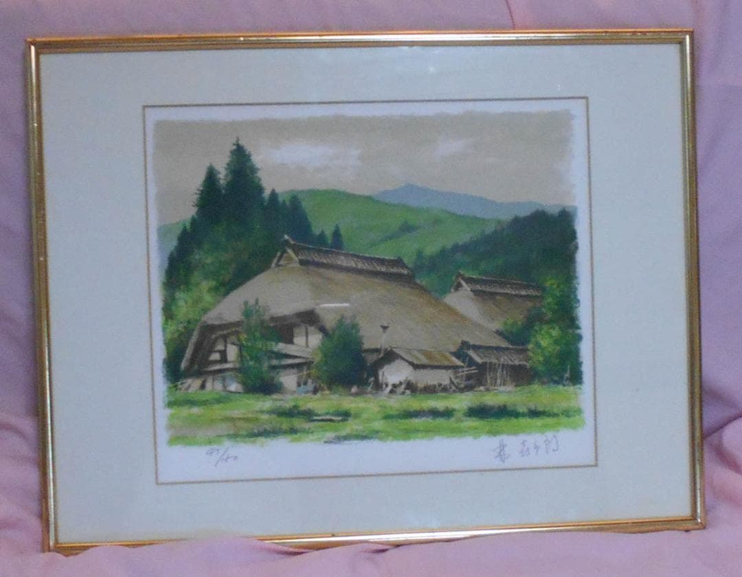 林喜市郎 作「新治村 真夏」オリジナル リトグラフ サイン有　書画　骨董　美術品