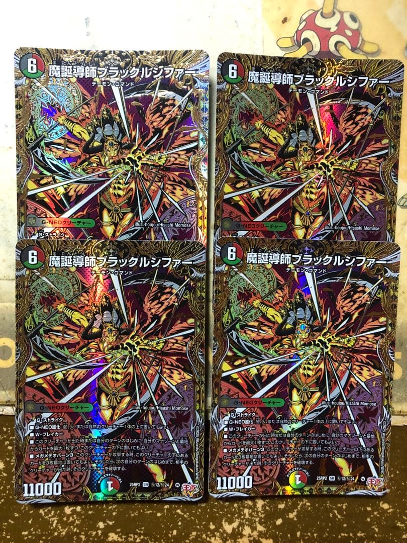 魔誕導師ブラックルシファー 4枚 シークレット②