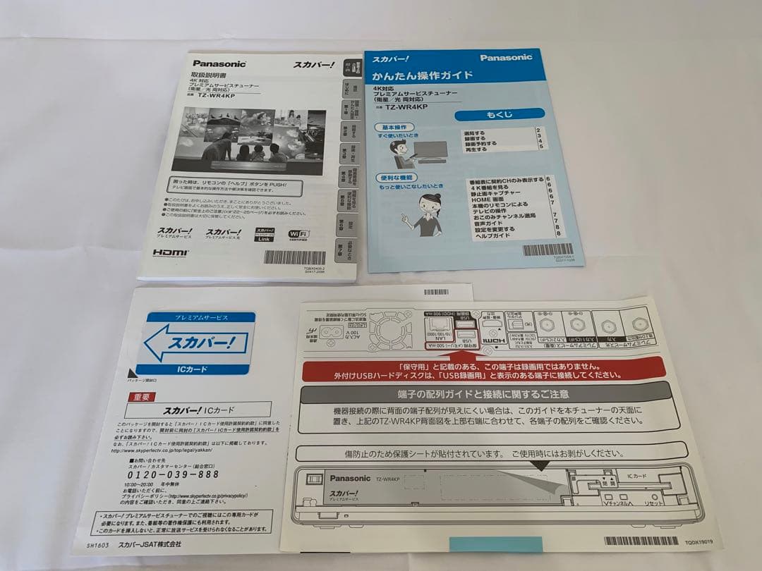 スカパー 4Kプレミアムチューナー　TZ-WR4KP