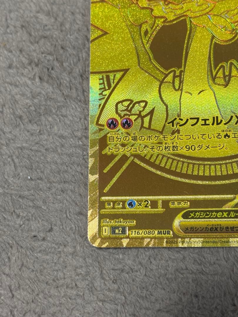 ポケモンカードゲーム ポケカ メガリザードンX ex mur