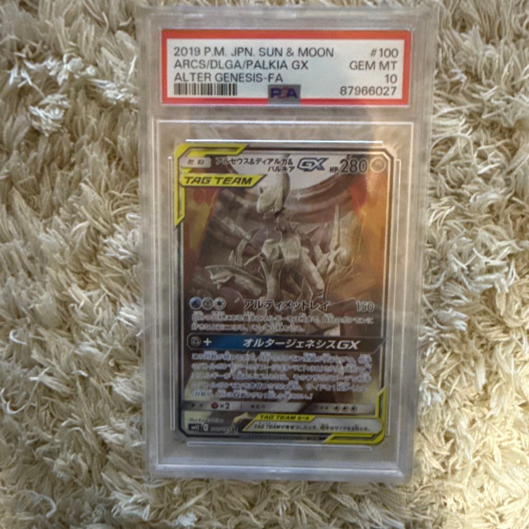 ポケモンカード　アルセウス＆ディアルガ＆パルキアGX SA SR PSA10