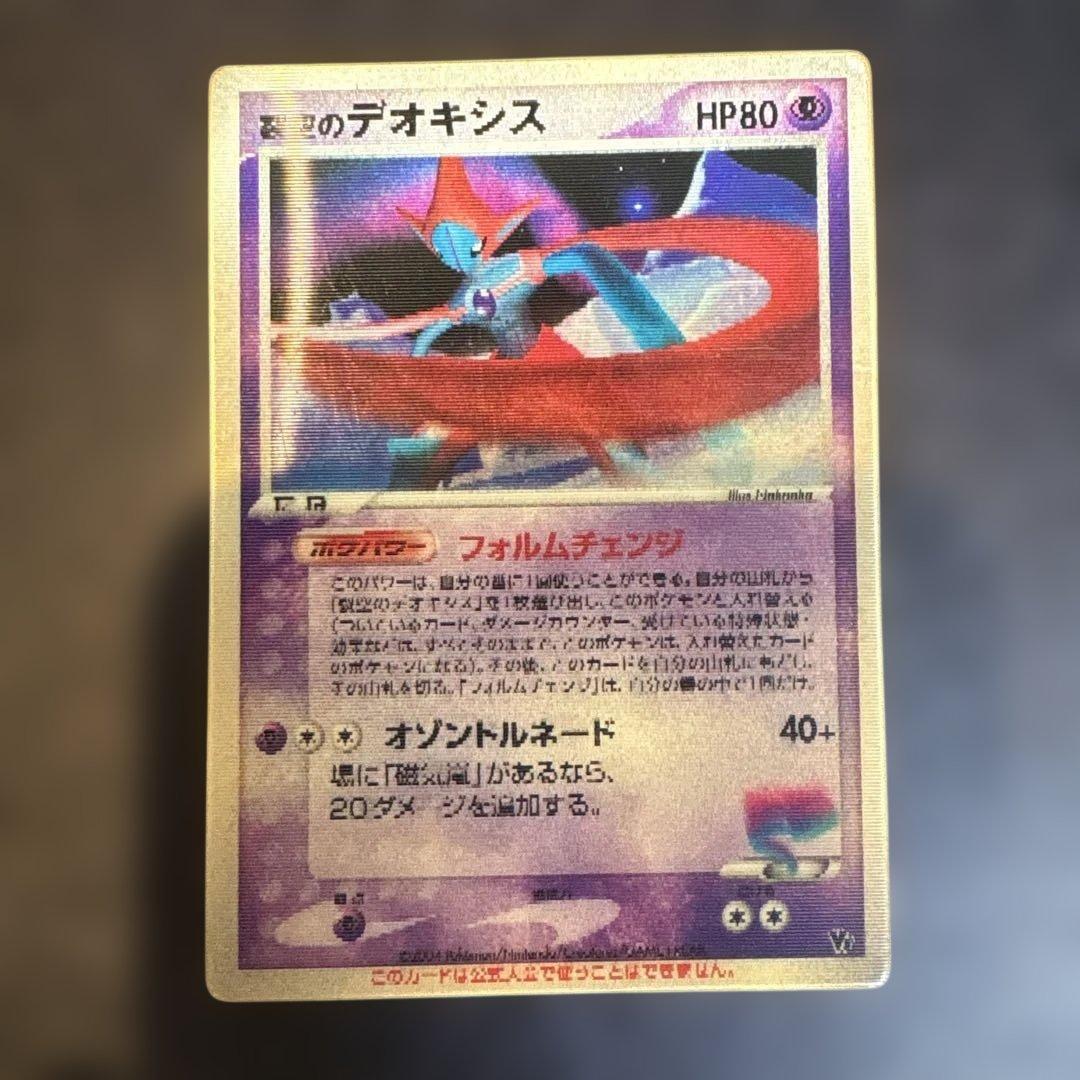 【3D】裂空のデオキシス 公開記念VSパック 裂空のデオキシス 002/019