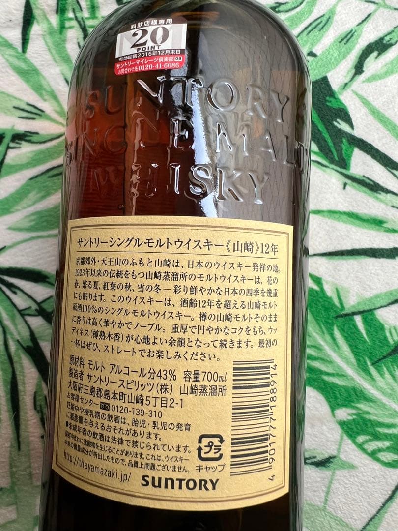 新品未開封　サントリー 山崎 12年　希少　ウイスキー 43度700ml