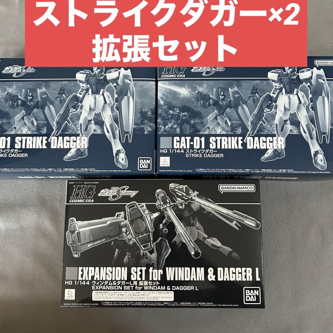 HG 1/144 ストライクダガー×2 & 拡張セット　未組立