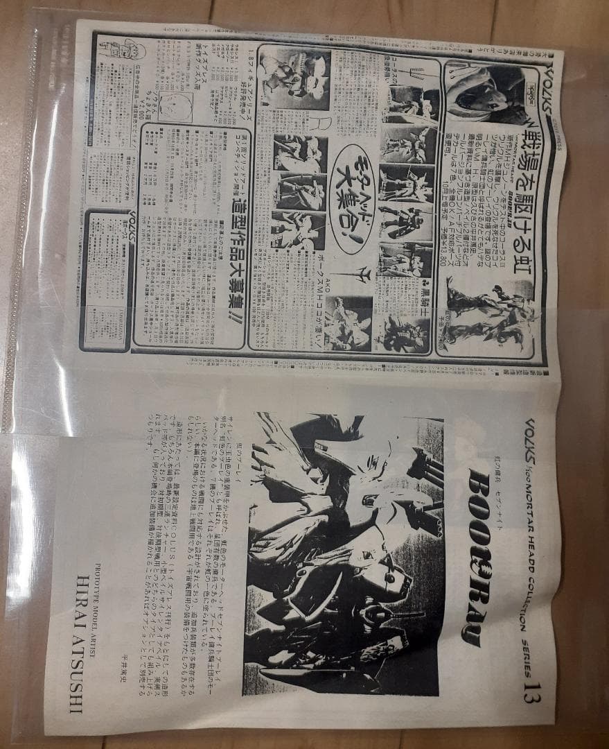 ボークス ブーレイ ファイブスター物語 ガレージキット