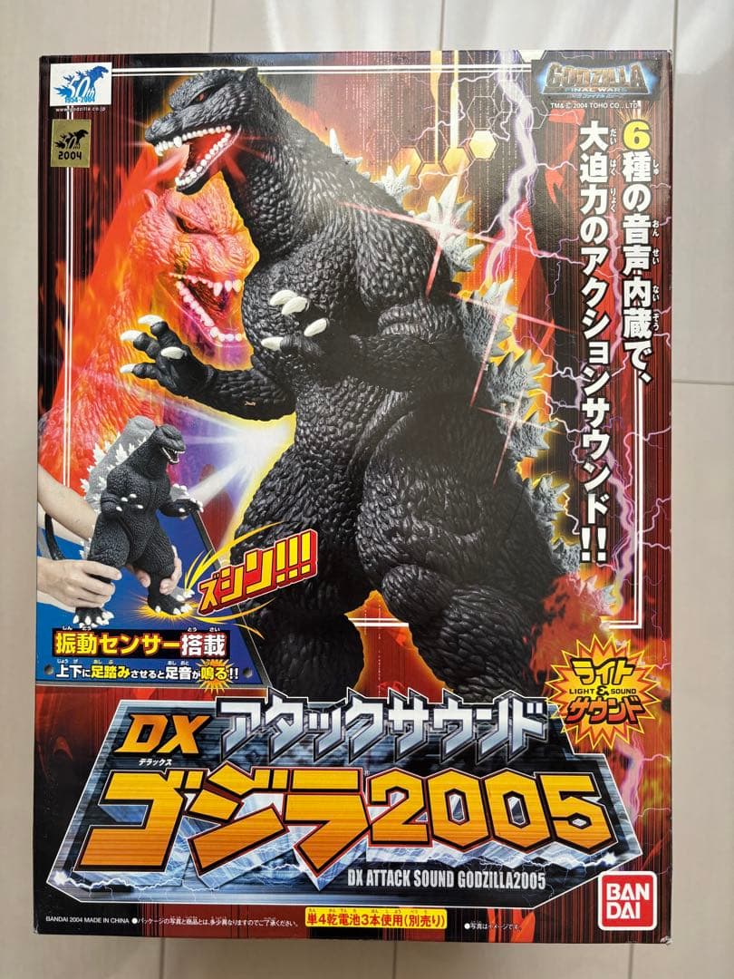 ゴジラ　アタックサウンド　ゴジラ2005 ブルマァク