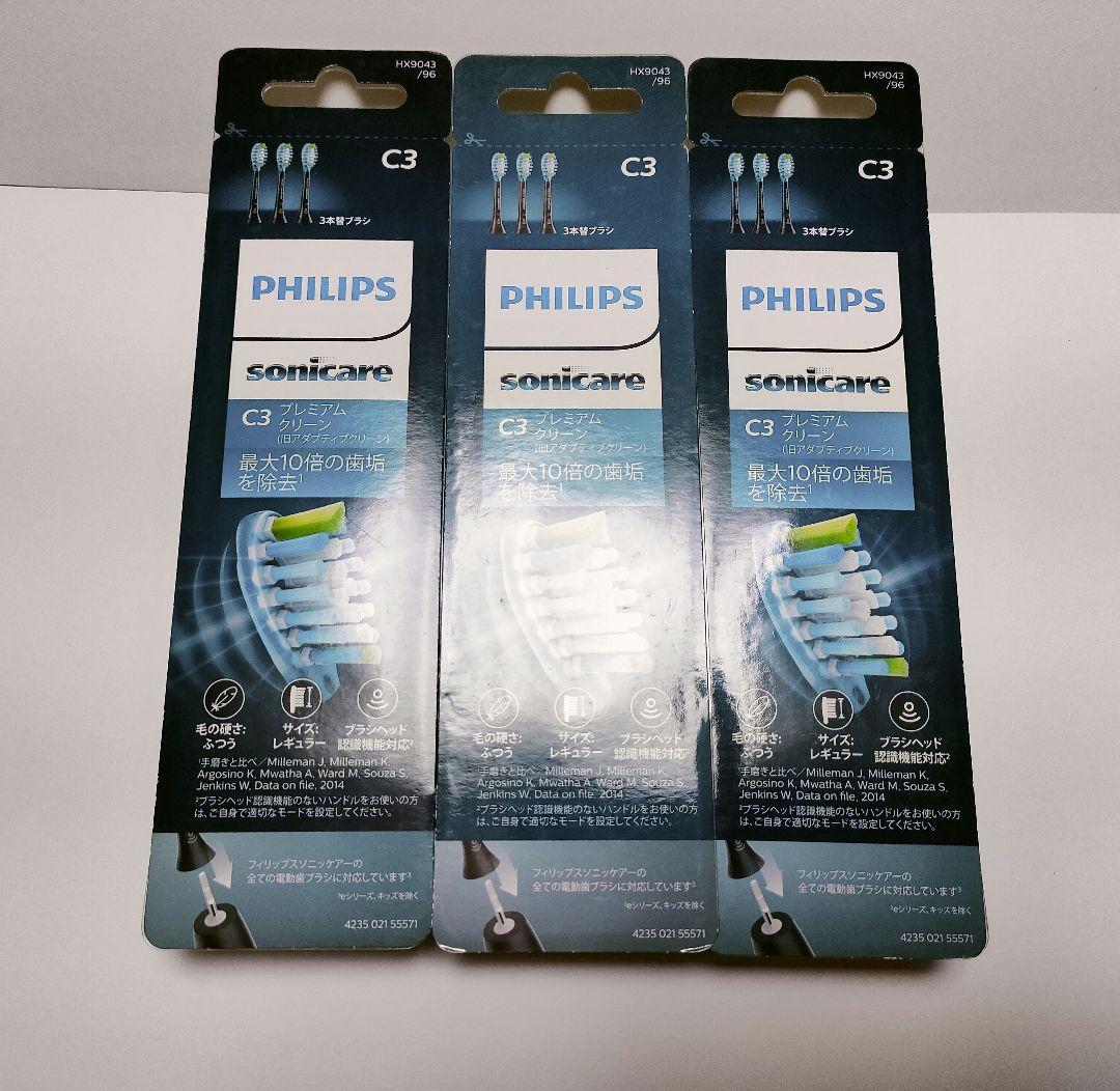 3　新品未使用品　PHILIPSSonicareC3 替えブラシ3本入　匿名配送