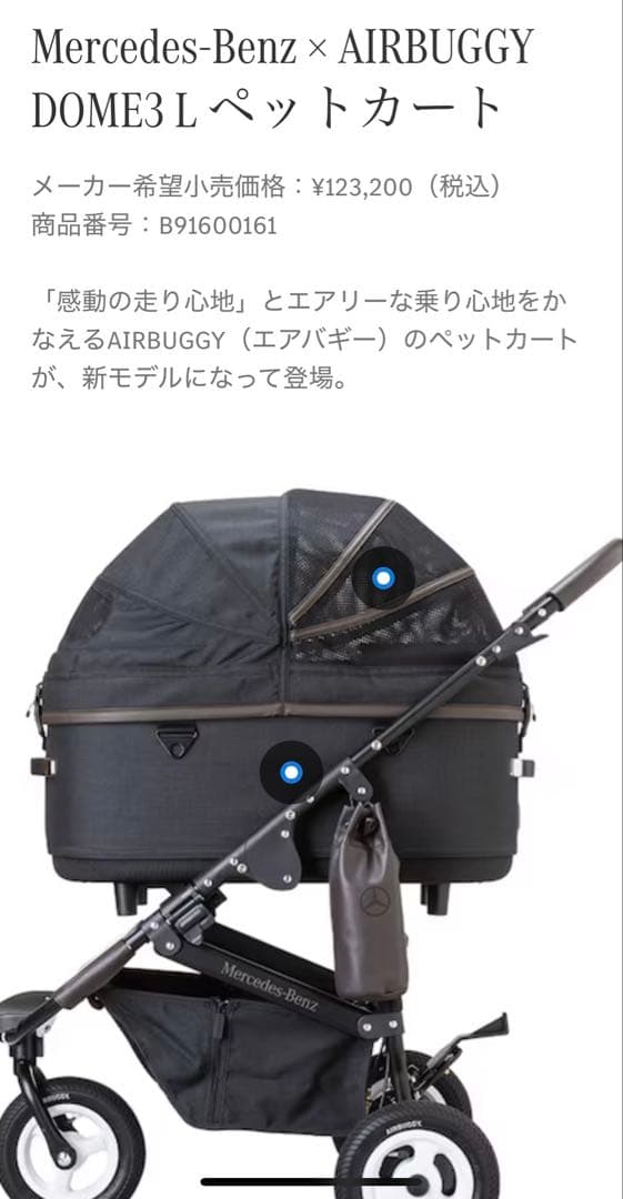 新品未開封　箱入　Mercedes-Benz × AIRBUGGY DOME3