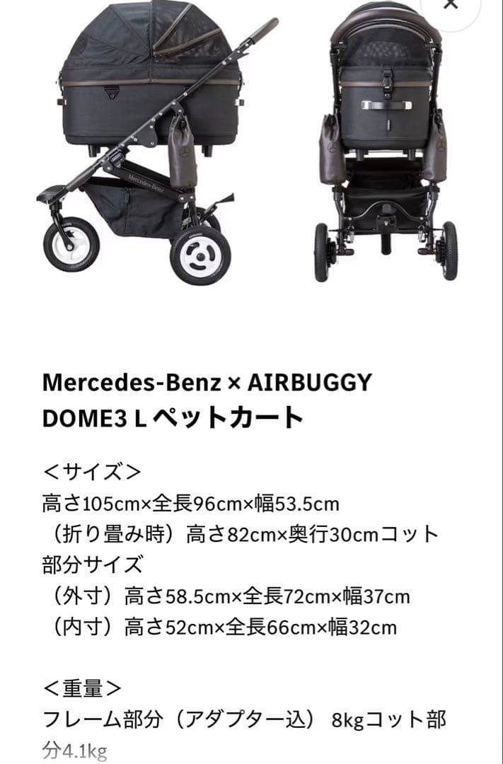 新品未開封　箱入　Mercedes-Benz × AIRBUGGY DOME3