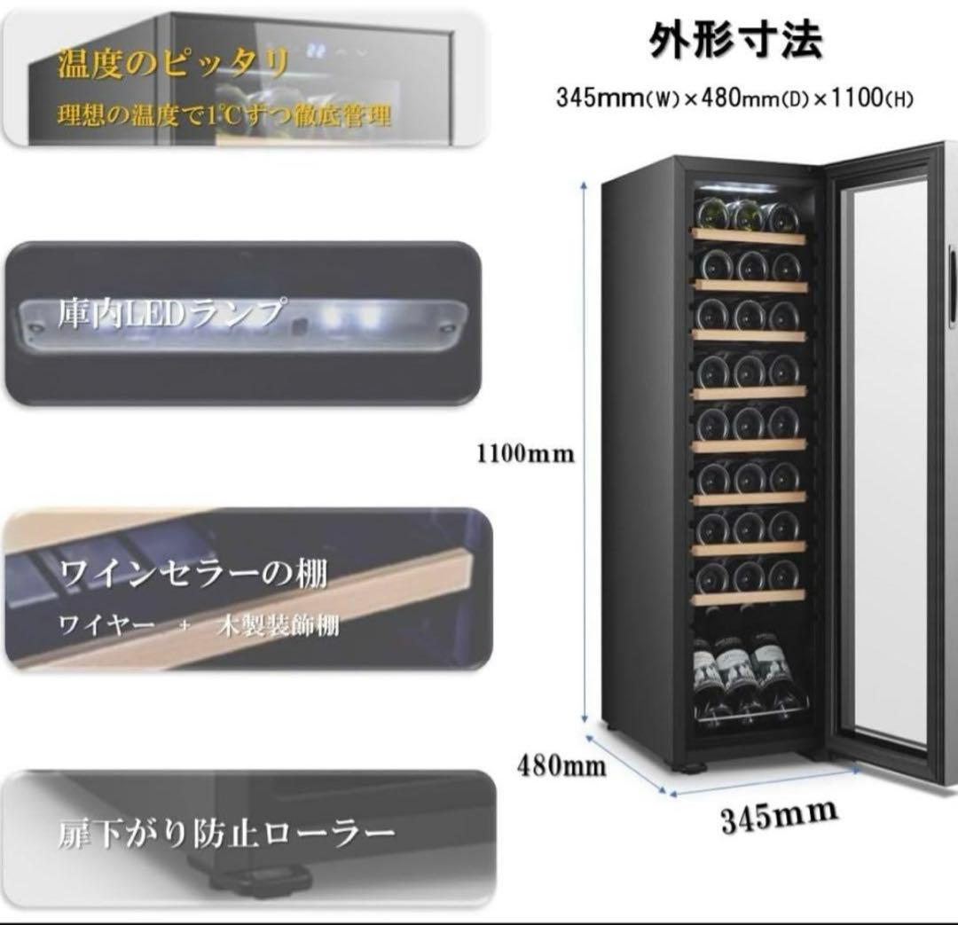 ワインセラー　訳あり新品　27本入り