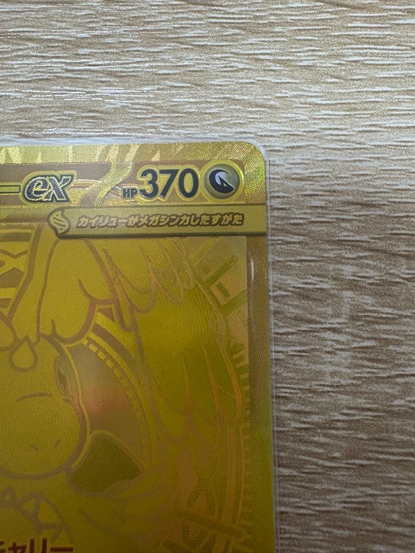 ポケモンカード メガカイリューex MUR