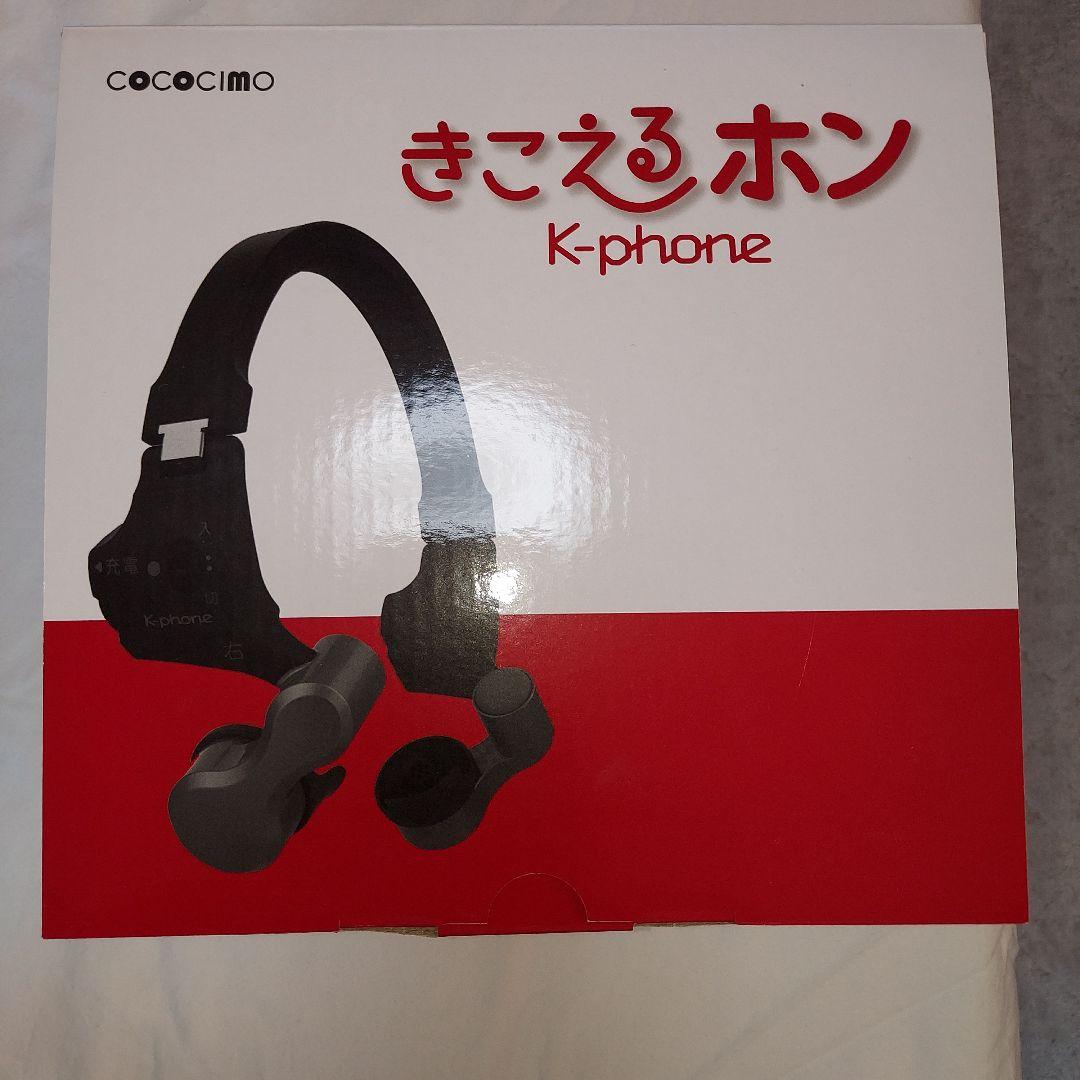 きこえるホン　WEB限定カラー　レッド　ココチモ