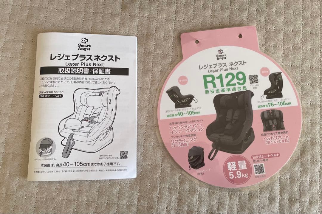 Smart Angel レジェプラスネクスト ベビーシート