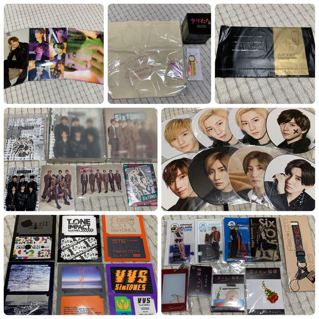 SixTONES 京本大我 グッズ まとめ売り