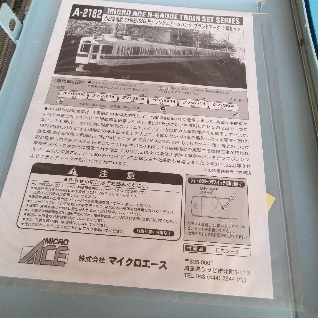 せ*ん様 小田急電鉄 5000系( 5200系)A-2182