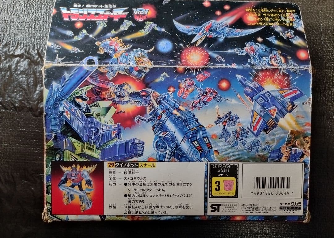 ランスフォーマーG1　タカラ　29 ダイノボット　スナール
