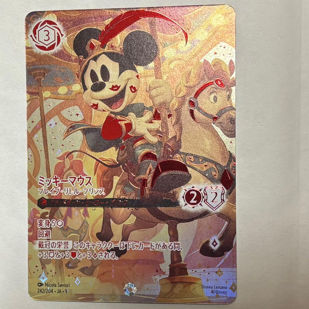 ディズニー・ロルカナ ミッキーマウス ブレイブ・リトル・プリンス アイコニック