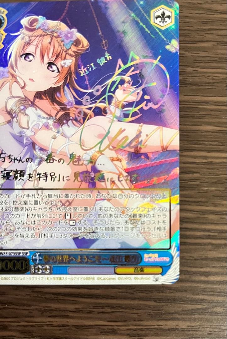 【ヴァイスシュヴァルツ】 夢の世界へようこそ～ 近江彼方 SSP サイン