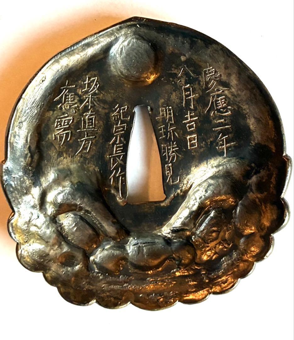 鍔　明珍勝見　紀宗長作