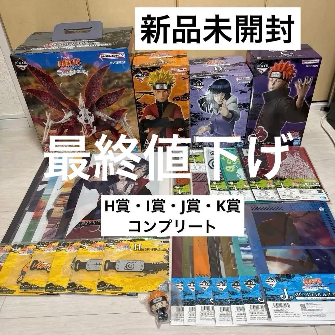 一番くじ NARUTO ナルト　A賞　B賞　C賞　他下位賞付き