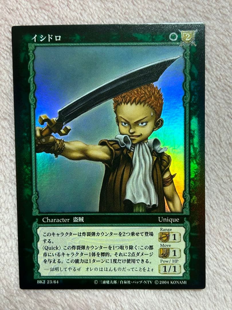 ベルセルク TCG イシドロ BK2 23/64 パラレルレア
