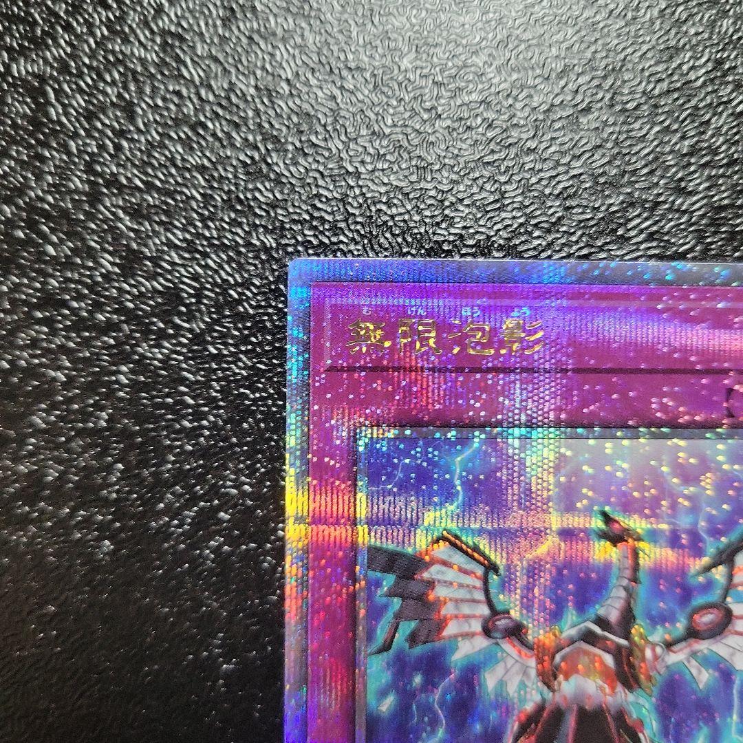 遊戯王　無限泡影　25thシークレットレア　クオシク