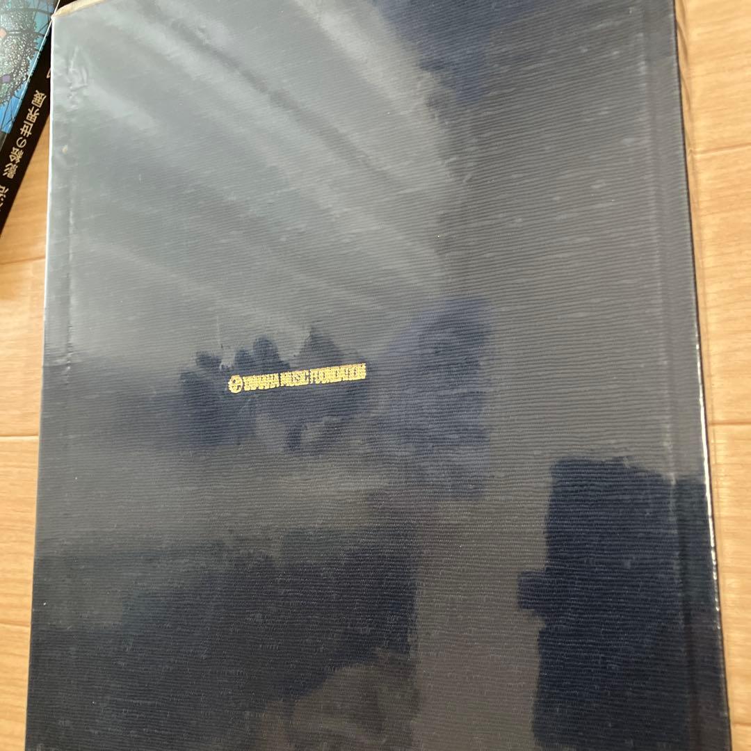 ま*つ様 交響組曲「ドラゴンクエストIV」オーケストラ・スコア