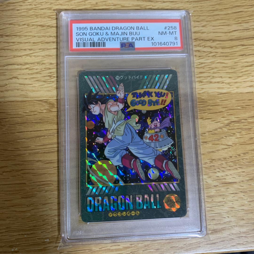 【PSA8】258 ドラゴンボール　カードダス ビジュアルアドベンチャー
