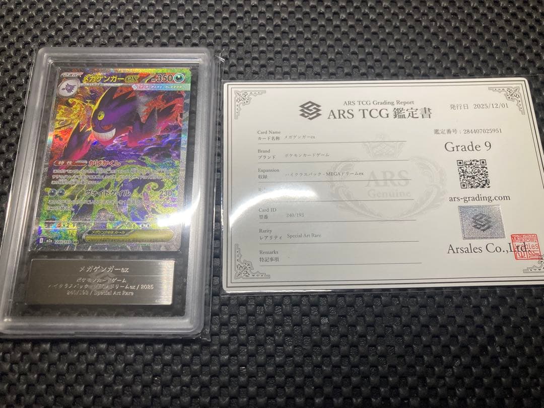 【ARS9 メガゲンガーex SAR 240/193 メガドリーム