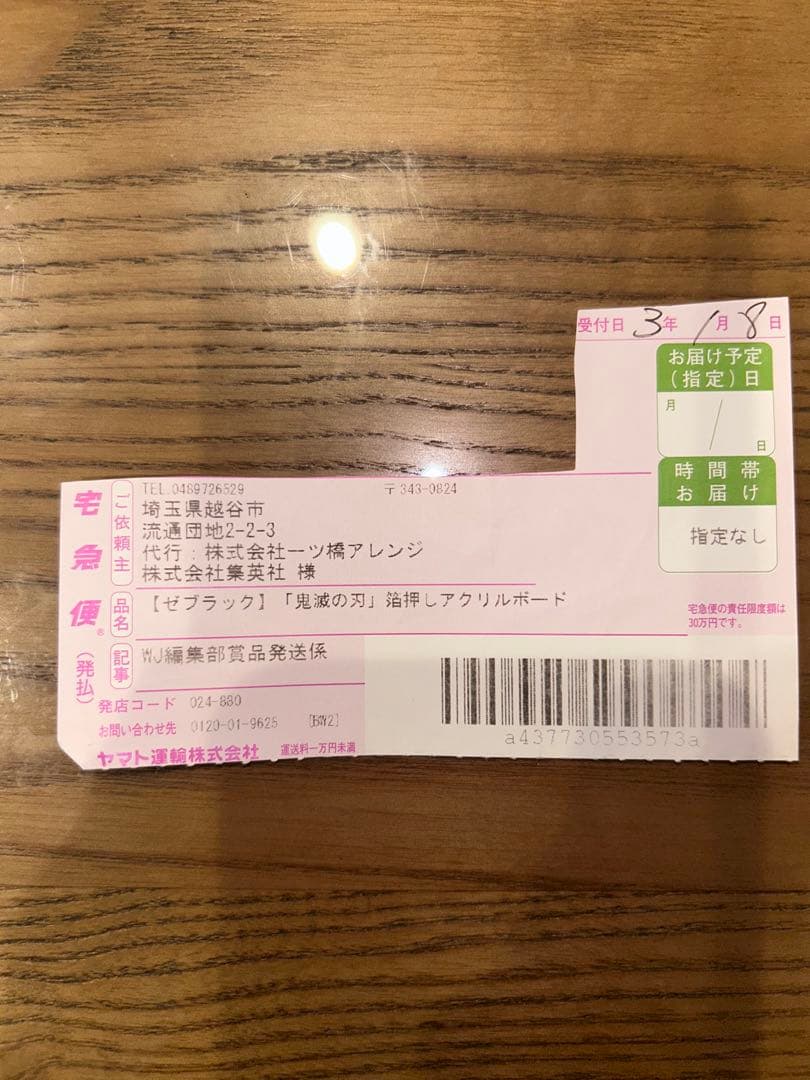 鬼滅の刃ゼブラック100枚限定「竈門炭治郎」スペシャル箔押しアクリルボード無限城