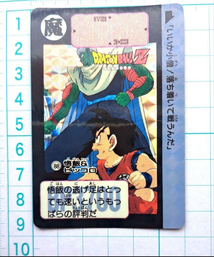 ドラゴンボールカード　カードダス　プリズムカード 12枚セット