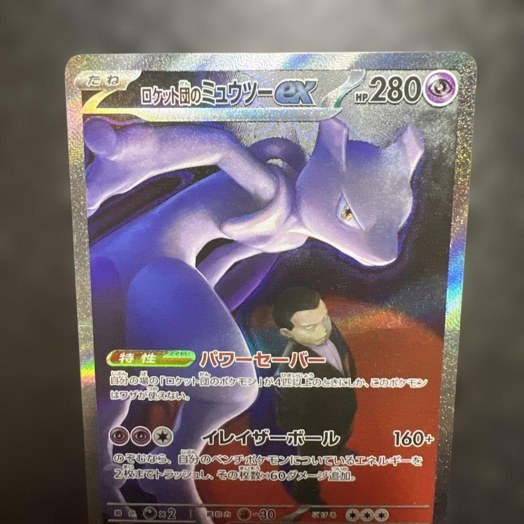 と*ゃ様 ポケモンカード　ロケット団のミュウツーex SAR