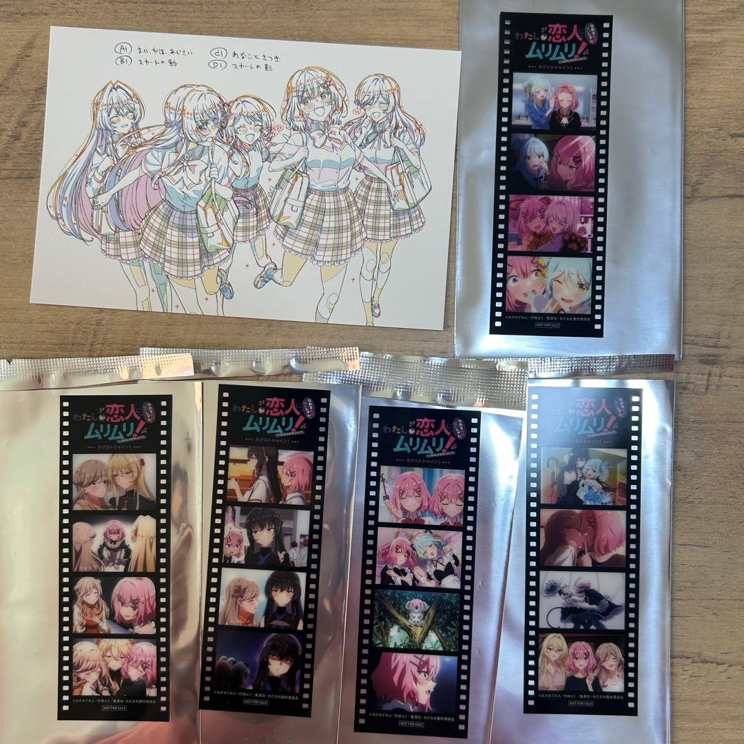 コンプ わたなれ 私が恋人になれるわけないじゃん 入場特典 メモリアルフィルム