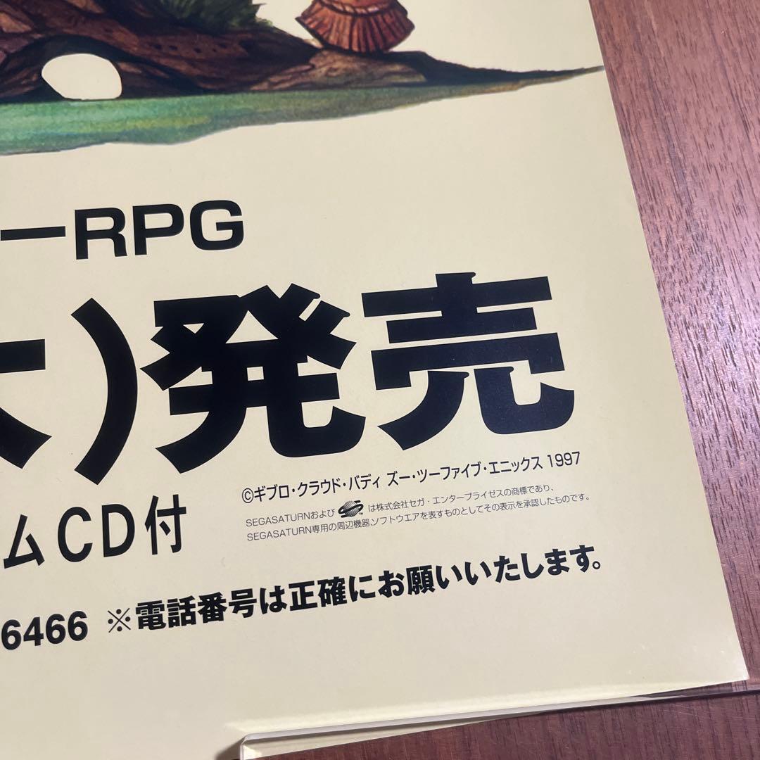 セガサターン　七ツ風の島物語　店頭販促ポスター　非売品　当時物　B2