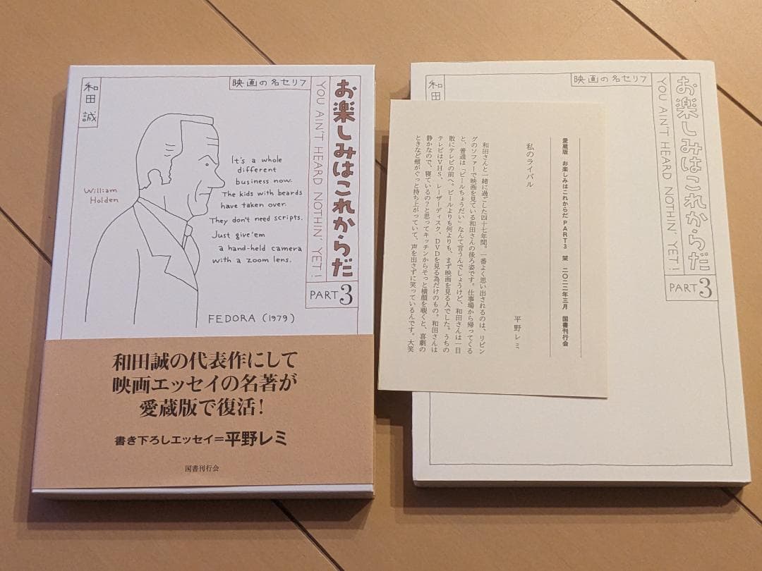 愛蔵版 お楽しみはこれからだ 和田誠 (国書刊行会）4巻セット