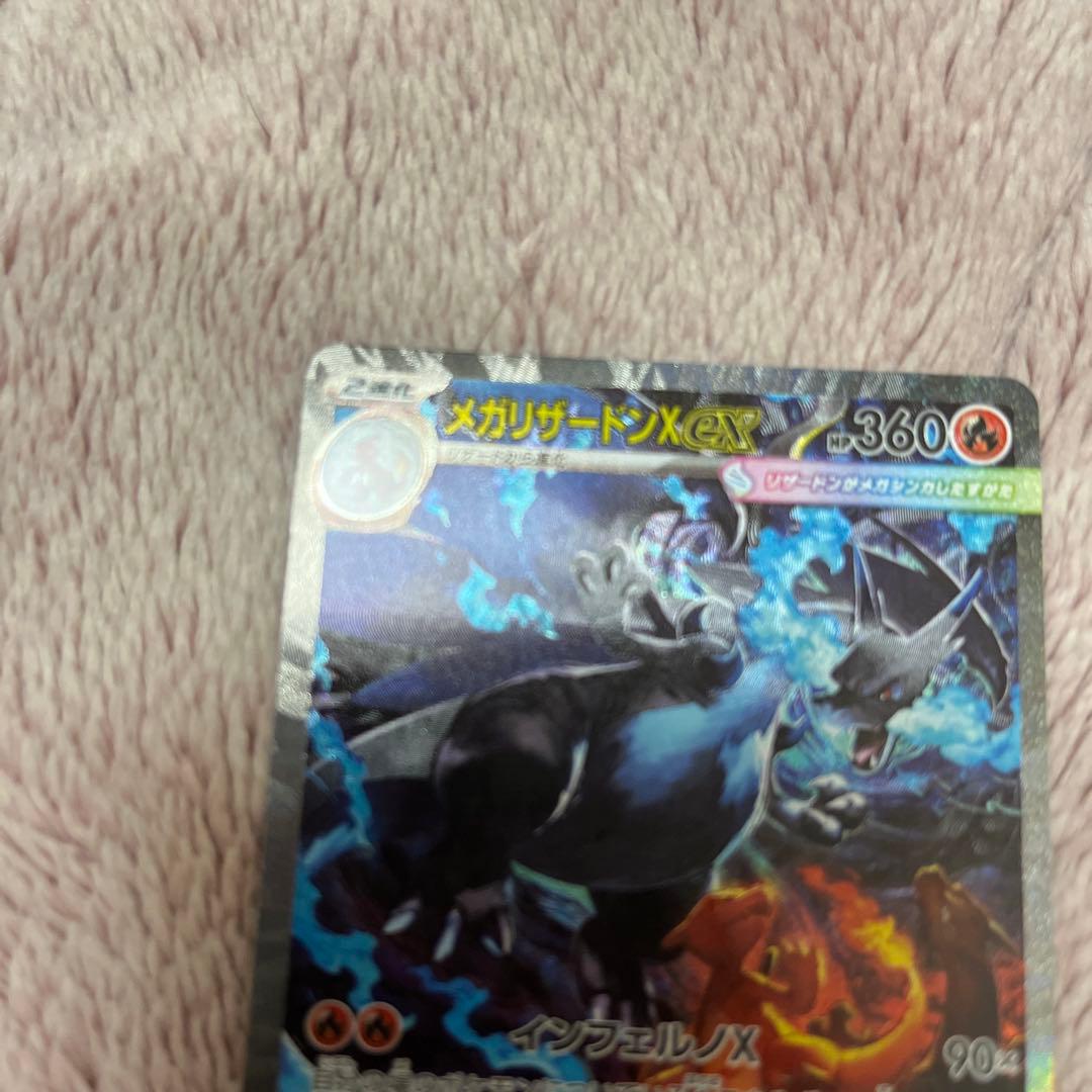 インフェルノX メガリザードンX ex SAR 　安心鑑定可