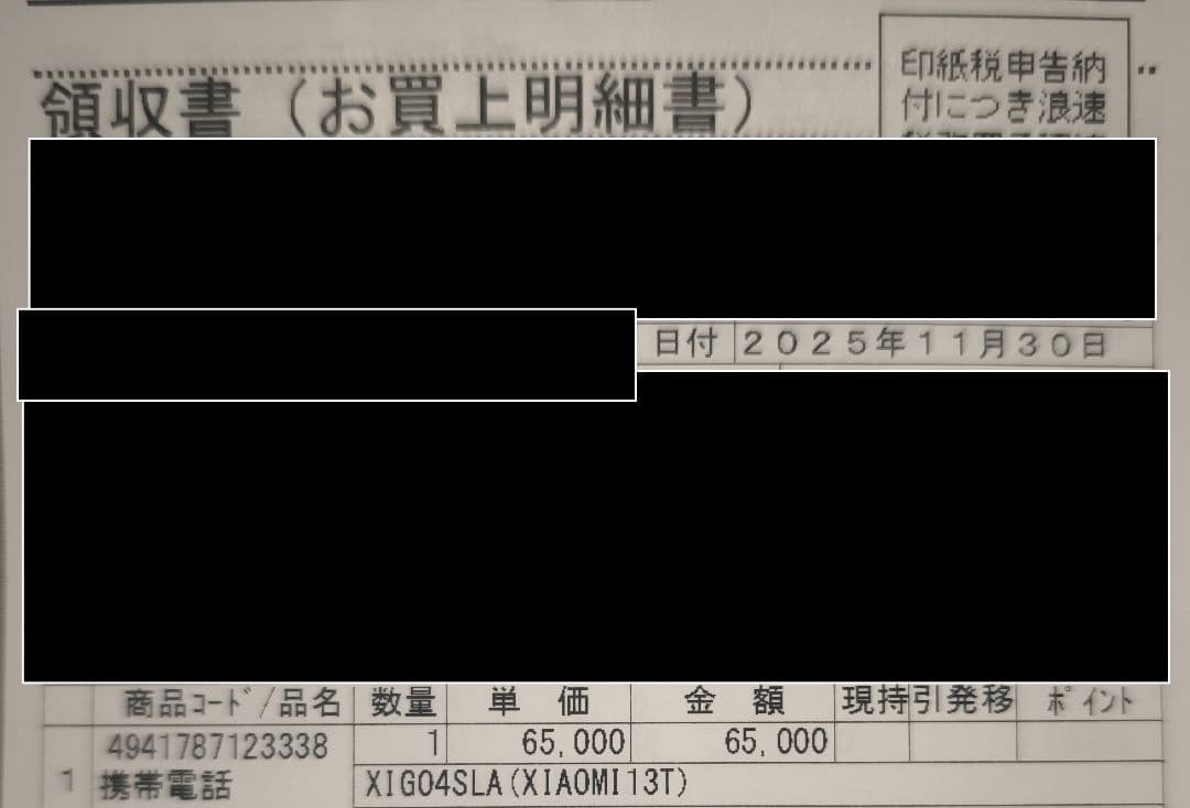 Xiaomi 13T 8G 256GBアルパインブルー　UQモバイル　未使用