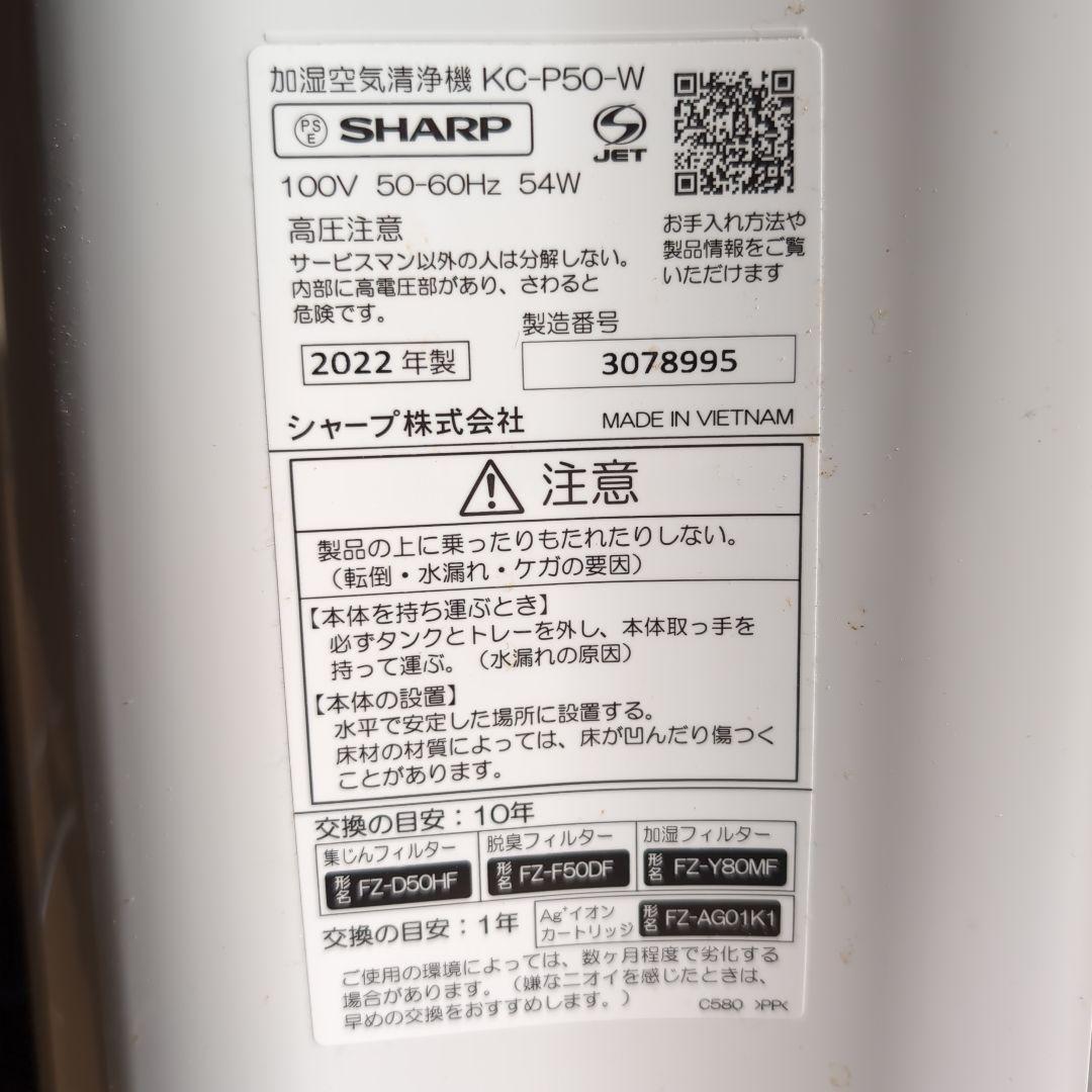 SHARP 空気清浄機 KC-P50-W ホワイト