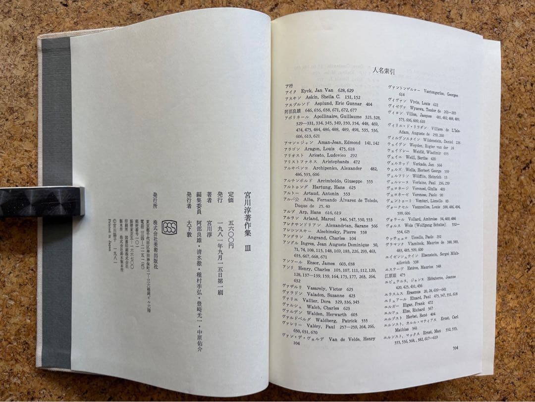 宮川淳著作集全3巻　各巻初版箱入帯付 月報あり