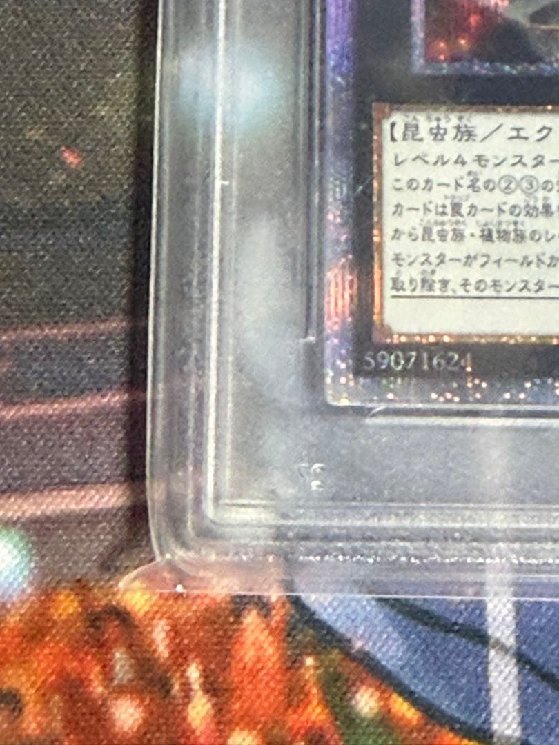 PSA10 アロメルスの蟲惑魔 20thシークレットレア