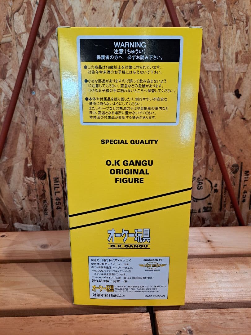 入手困難 限定レア品 オーケー玩具 フィギュア G.I.ジョー 未開封