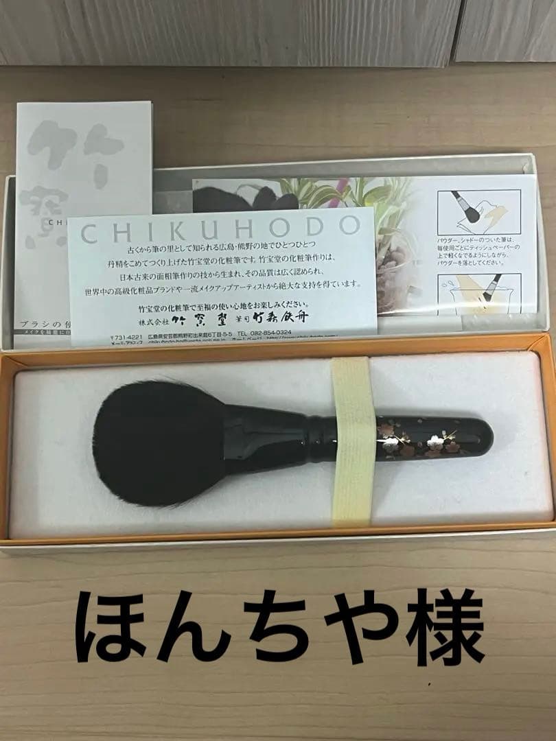 CHIKUHODO フェイスブラシ 蒔絵桜柄