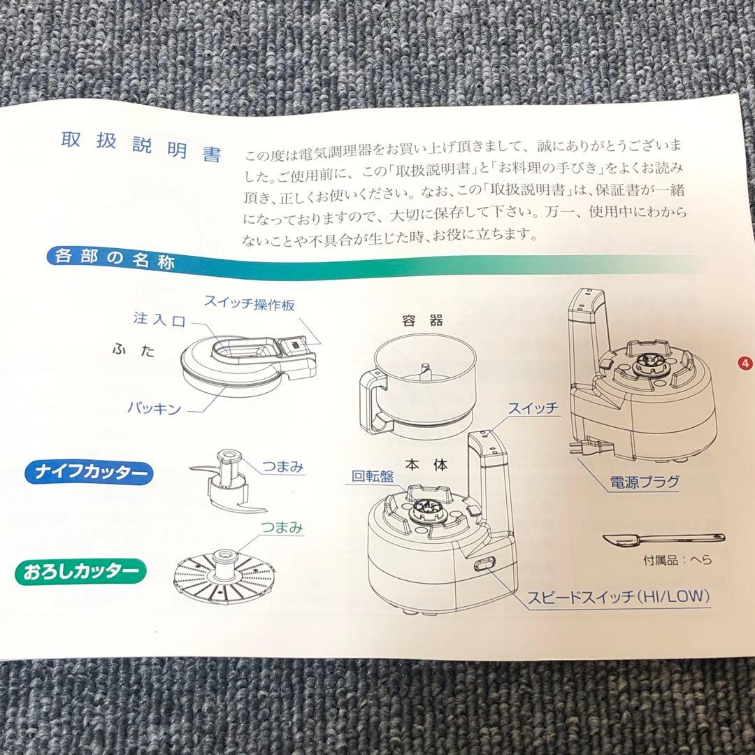 【未使用品】　あじのさと フードプロセッサー　Wスピード Y-2400W