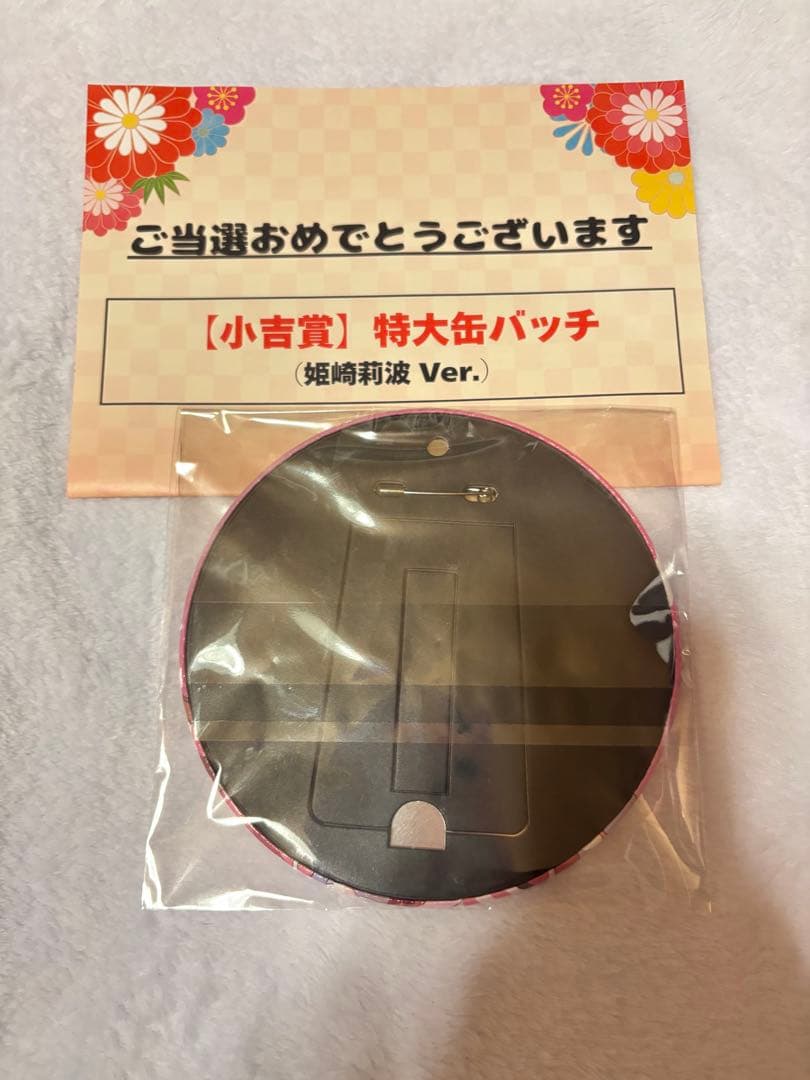 学園アイドルマスター おせち 晴れ着 限定特大缶バッジ 当選品 姫崎莉波