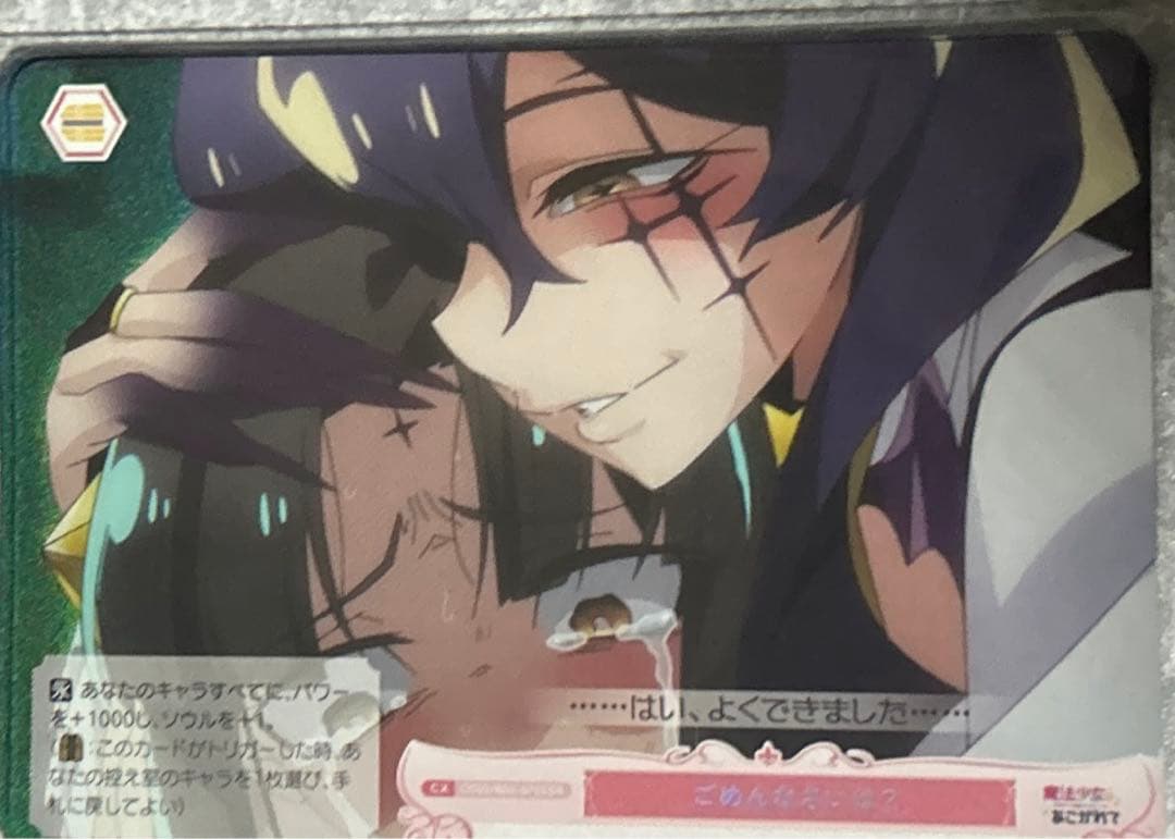 月明かりに照らされて　マジアベーゼ OFR