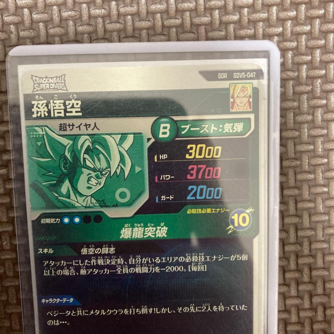 オ*ゴ様 スーパーダイバーズ　SDV3-029トランクス　SDV5-047孫悟空