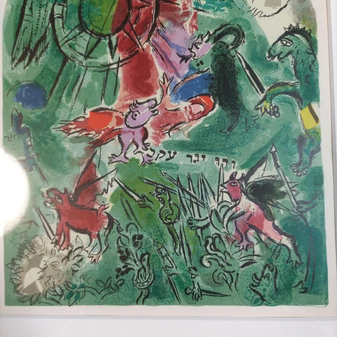 【シャガール】額装リトグラフ/エルサレム・ウィンドウ「ガド族」
