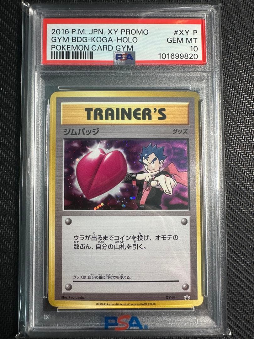 ジムバッジ psa 8連番 ジムバッジゲットバトル