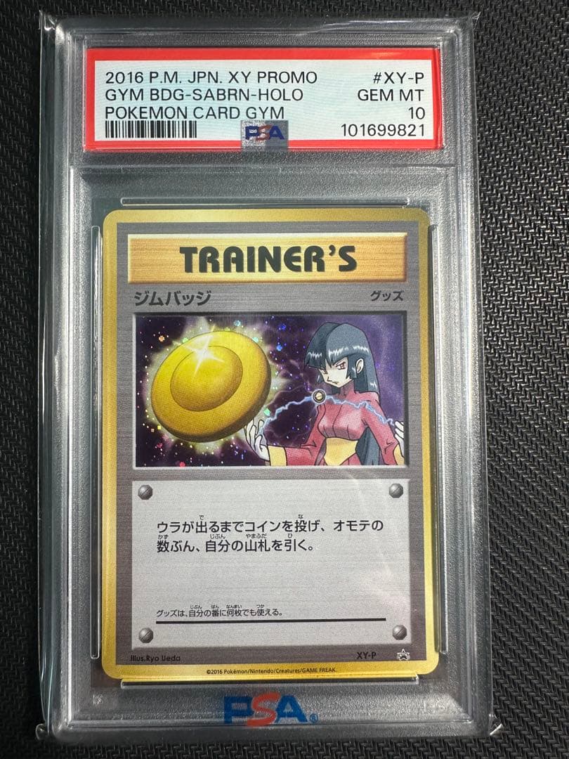 ジムバッジ psa 8連番 ジムバッジゲットバトル